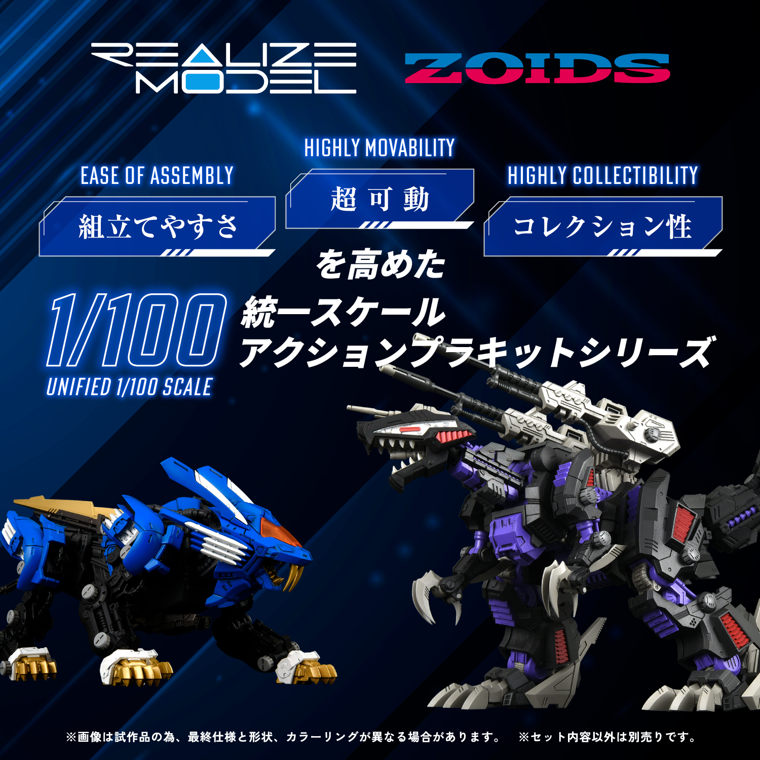 REALIZE MODEL ZOIDS RMZ-001 BLADE LIGER